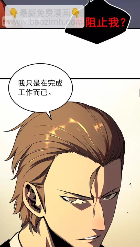 🍘我独自升级 第47话 红色传送口 第26页