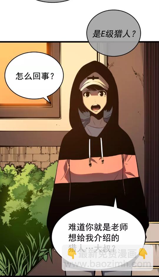 🍘我独自升级 第47话 红色传送口 第3页
