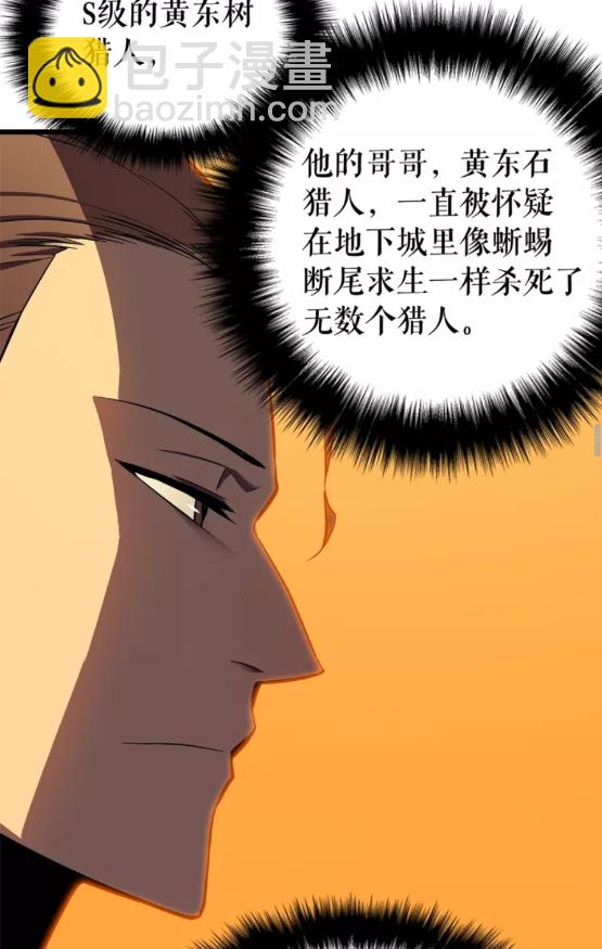 🍘我独自升级 第47话 红色传送口 第30页