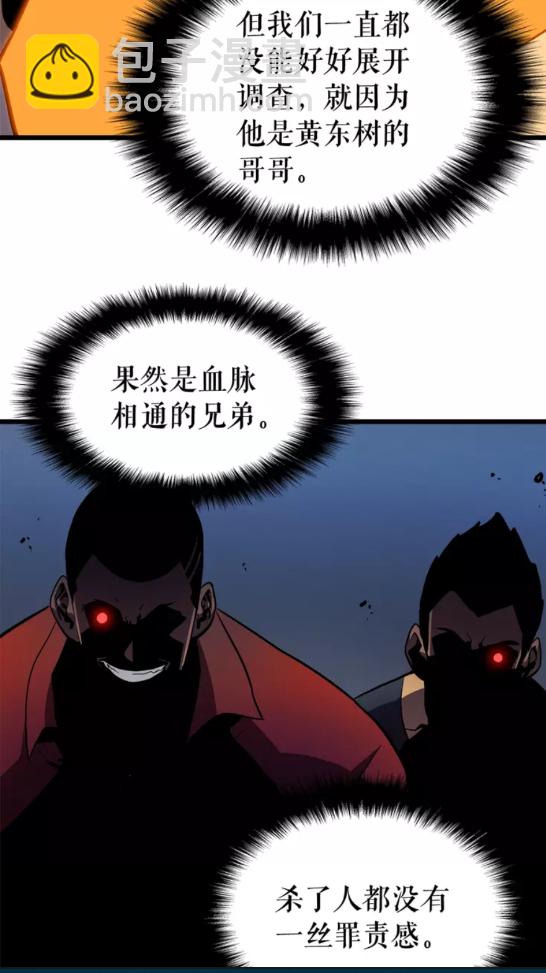 🍘我独自升级 第47话 红色传送口 第31页