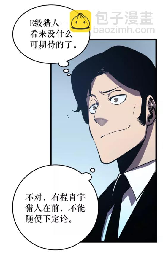 🍘我独自升级 第47话 红色传送口 第38页