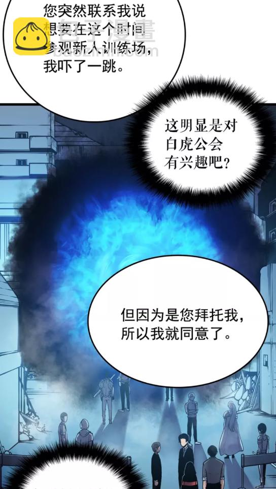 🍘我独自升级 第47话 红色传送口 第39页