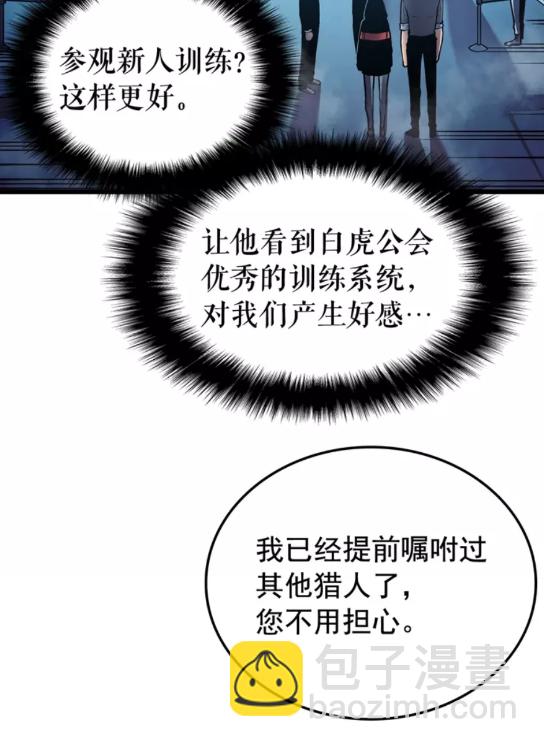 🍘我独自升级 第47话 红色传送口 第40页