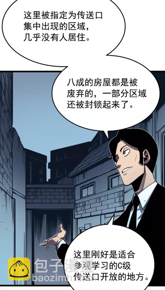 🍘我独自升级 第47话 红色传送口 第41页