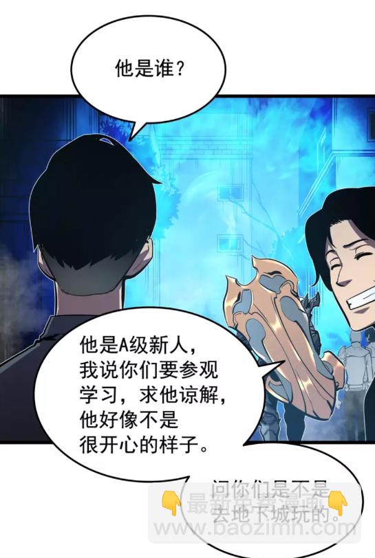 🍘我独自升级 第47话 红色传送口 第44页