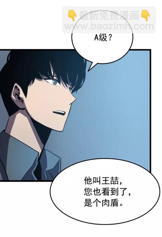 🍘我独自升级 第47话 红色传送口 第45页