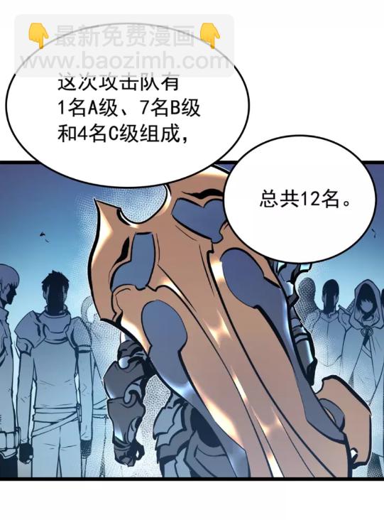 🍘我独自升级 第47话 红色传送口 第46页