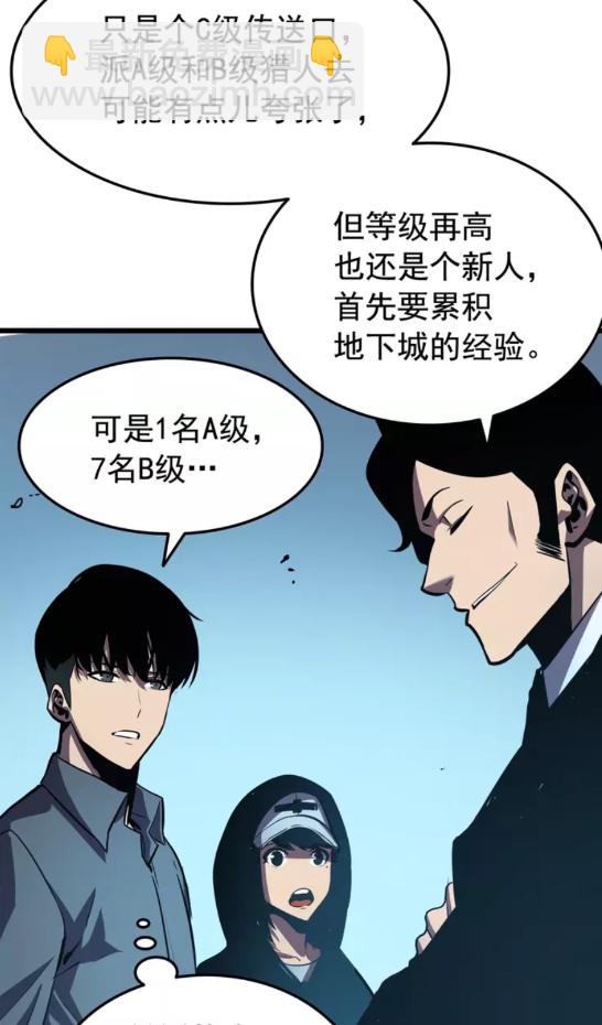 🍘我独自升级 第47话 红色传送口 第47页