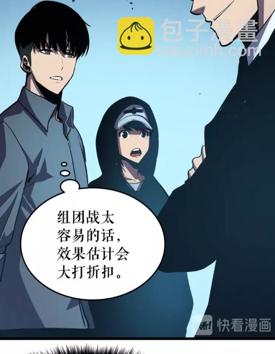 🍘我独自升级 第47话 红色传送口 第48页