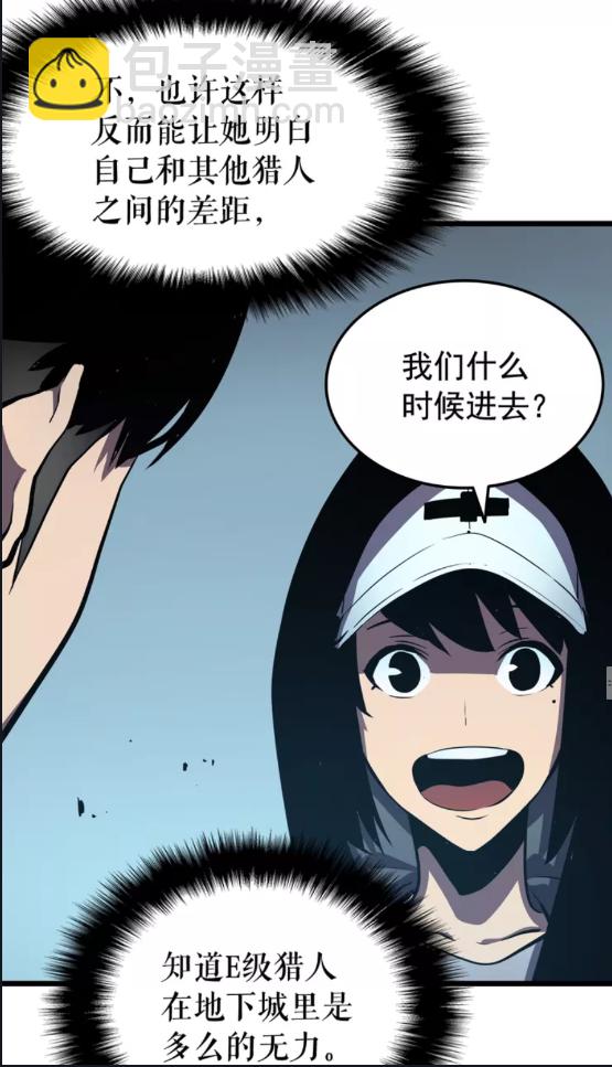 🍘我独自升级 第47话 红色传送口 第49页