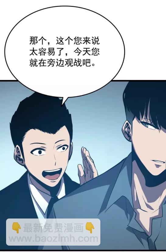 🍘我独自升级 第47话 红色传送口 第50页
