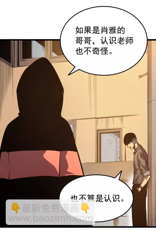 🍘我独自升级 第47话 红色传送口 第6页