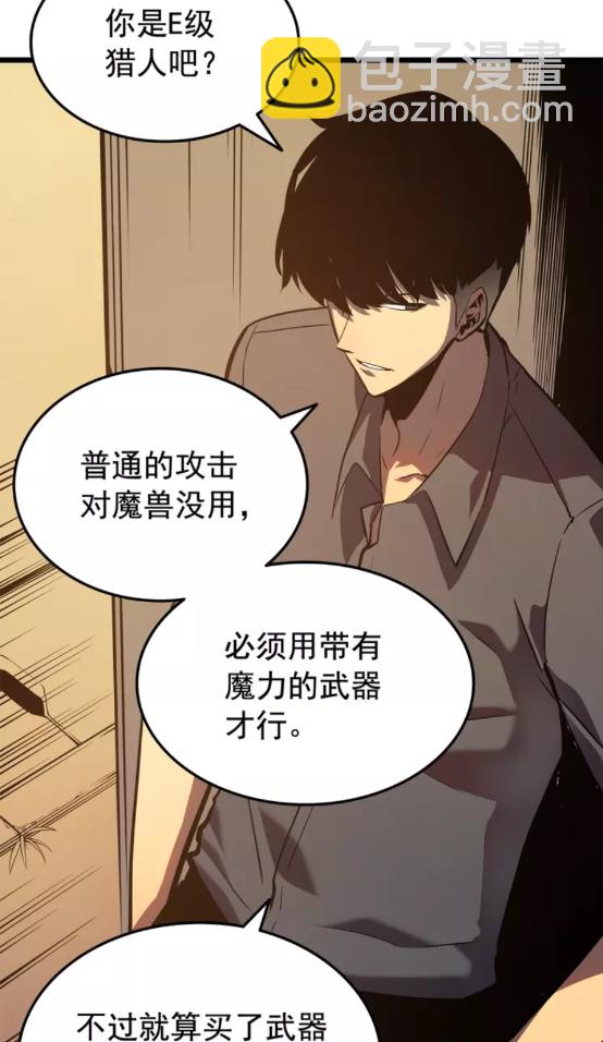 🍘我独自升级 第47话 红色传送口 第8页