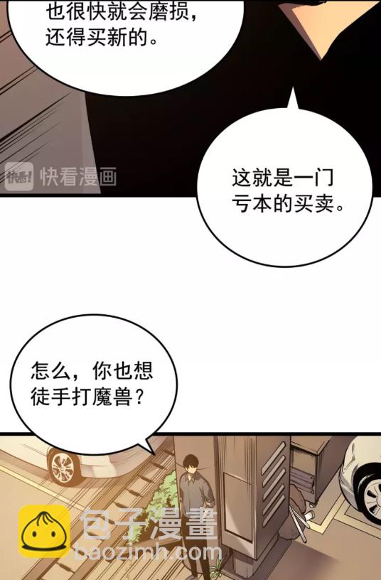 🍘我独自升级 第47话 红色传送口 第9页