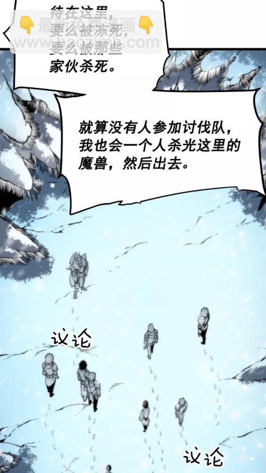 🍘我独自升级 第49话 谁是累赘 第11页