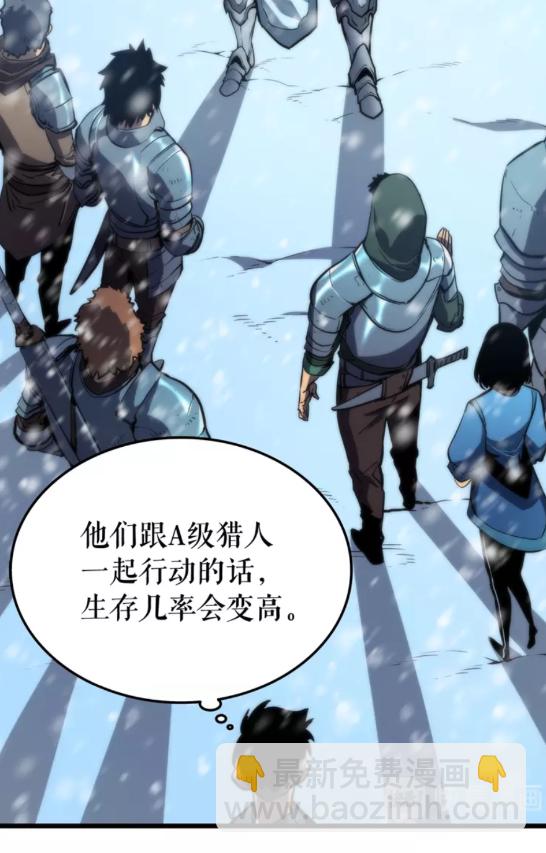 🍘我独自升级 第49话 谁是累赘 第14页