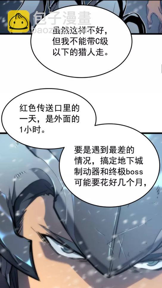 🍘我独自升级 第49话 谁是累赘 第17页