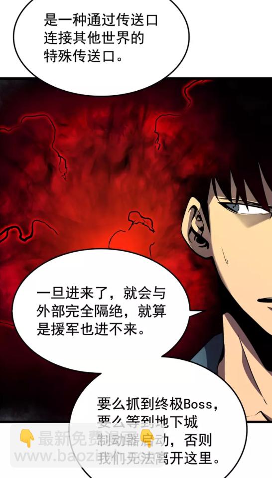 🍘我独自升级 第49话 谁是累赘 第2页