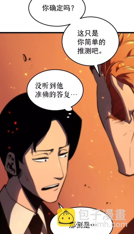 🍘我独自升级 第49话 谁是累赘 第27页