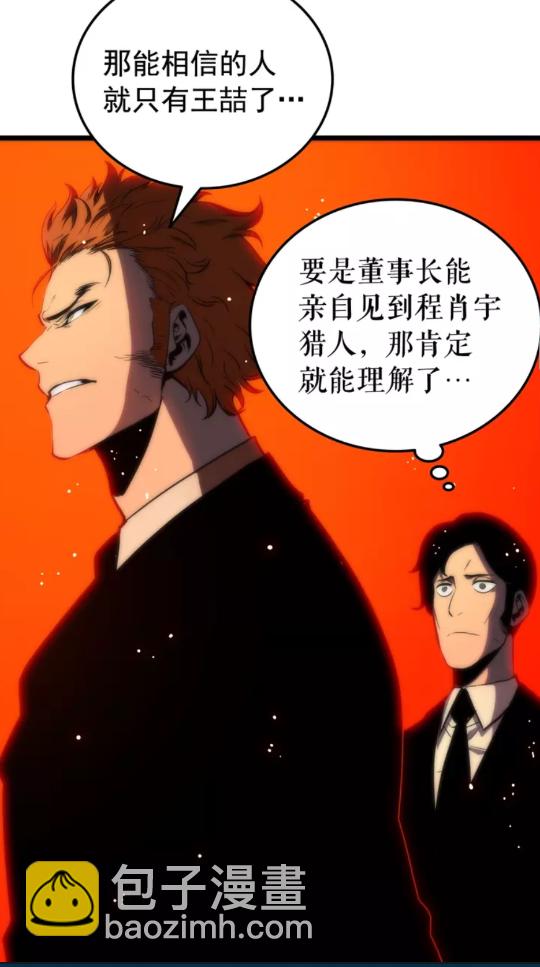 🍘我独自升级 第49话 谁是累赘 第28页