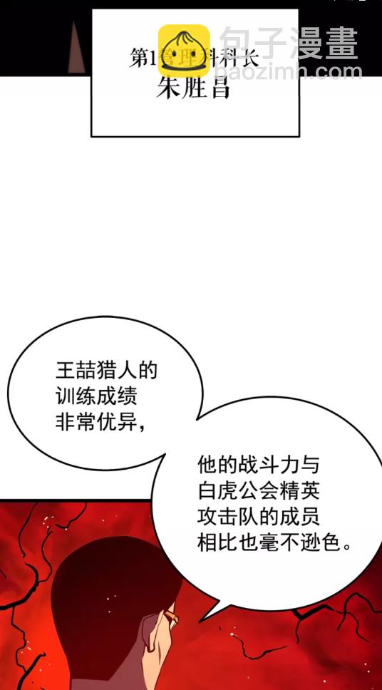 🍘我独自升级 第49话 谁是累赘 第30页
