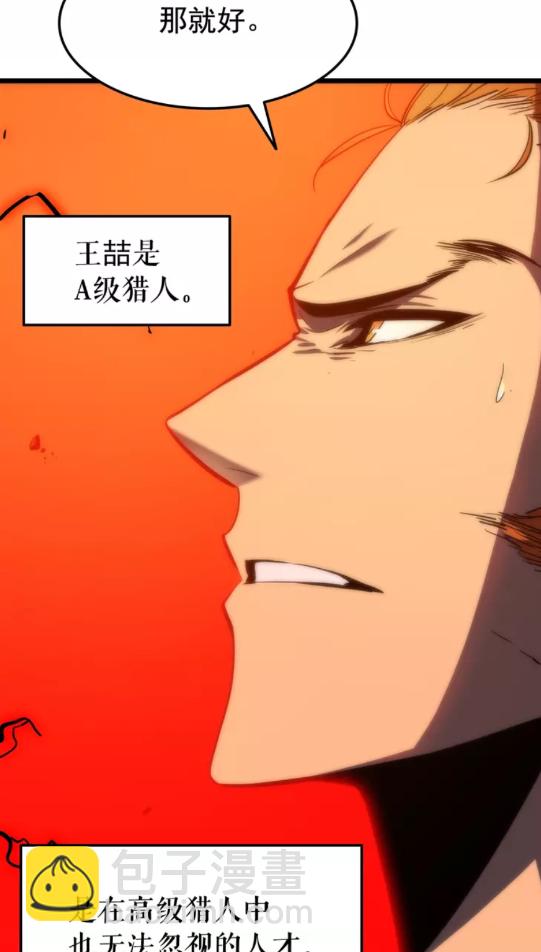 🍘我独自升级 第49话 谁是累赘 第32页
