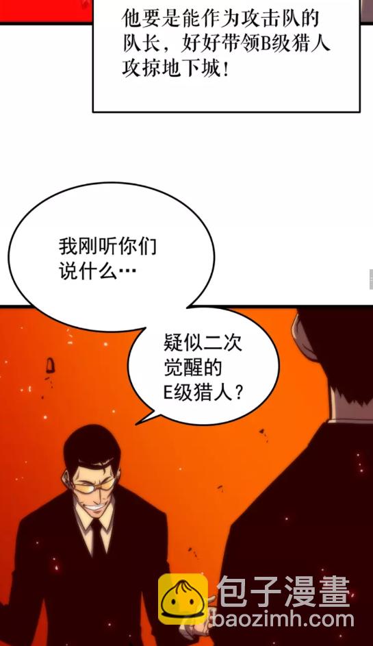🍘我独自升级 第49话 谁是累赘 第33页