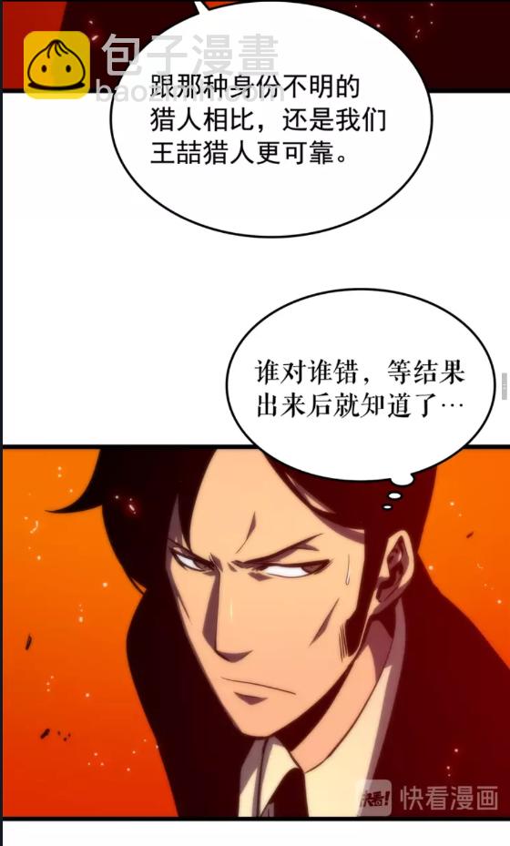🍘我独自升级 第49话 谁是累赘 第34页