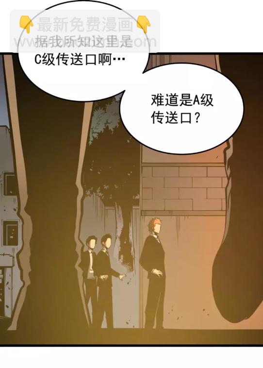 🍘我独自升级 第49话 谁是累赘 第37页