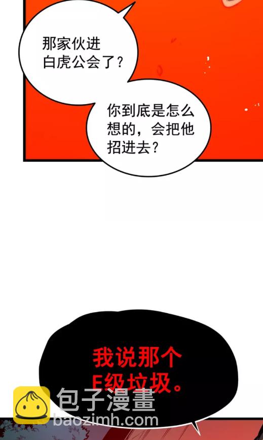 🍘我独自升级 第49话 谁是累赘 第47页