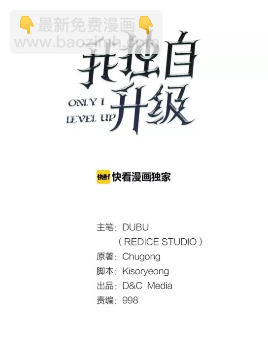 🍘我独自升级 第49话 谁是累赘 第5页