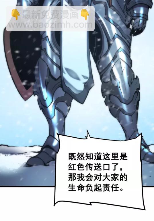 🍘我独自升级 第49话 谁是累赘 第7页