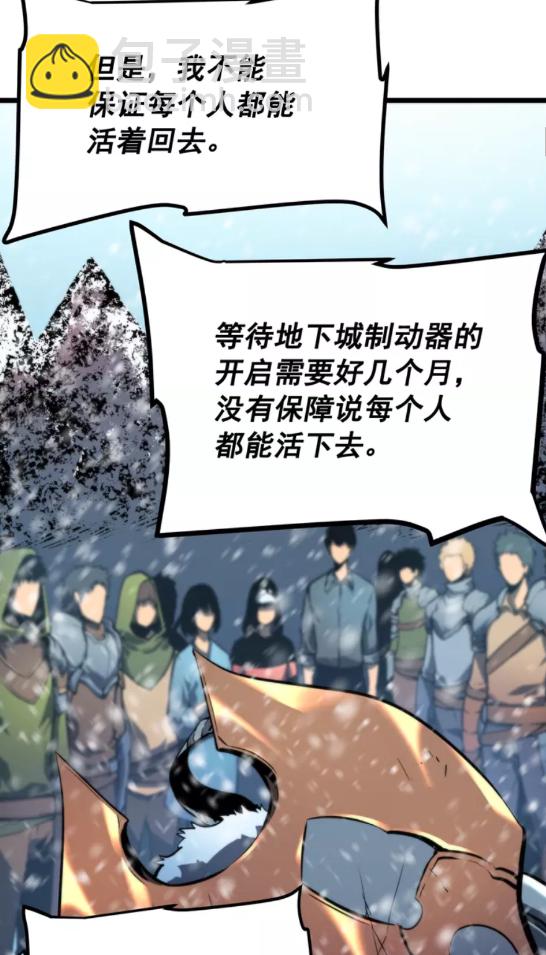 🍘我独自升级 第49话 谁是累赘 第8页