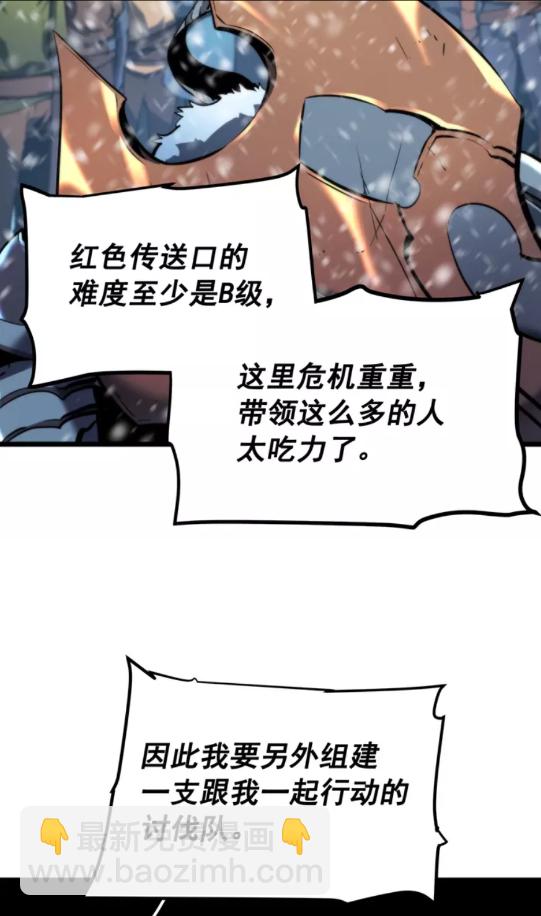 🍘我独自升级 第49话 谁是累赘 第9页