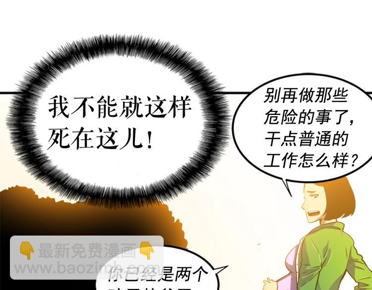 🍘我独自升级 第7话 生和死的线 第34页