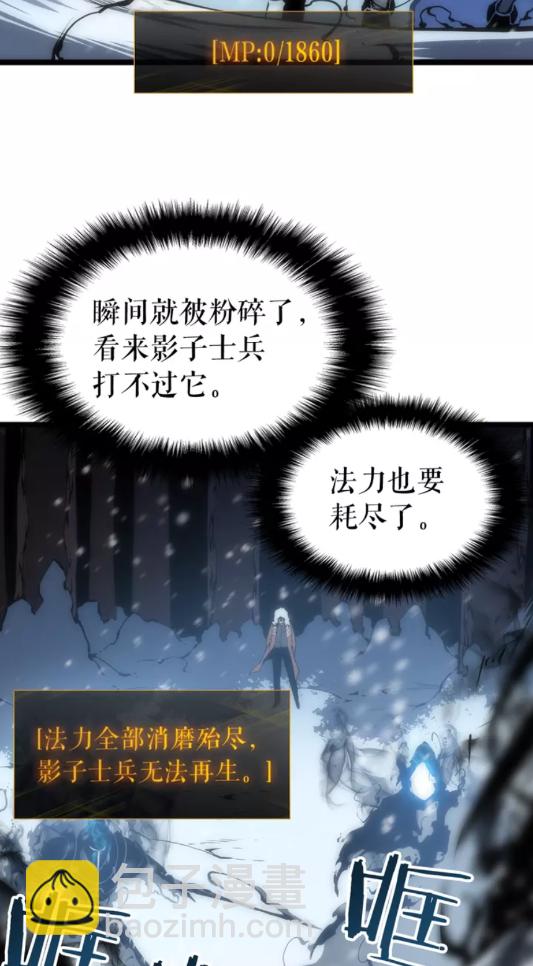 🍘我独自升级 第51话 魔兽士兵 第22页