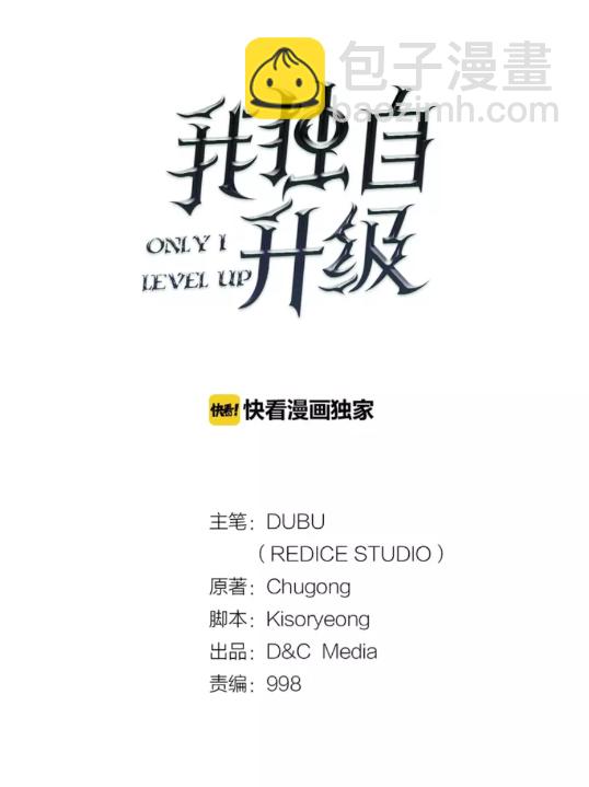 🍘我独自升级 第51话 魔兽士兵 第3页