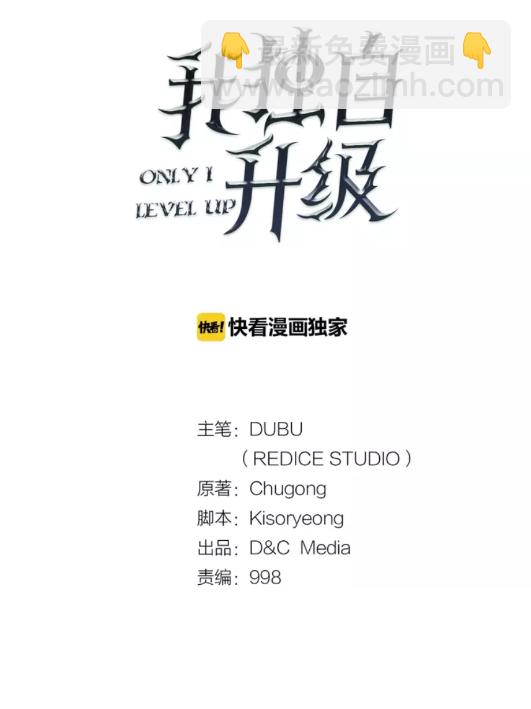 🍘我独自升级 第53话 尽在掌握 第4页