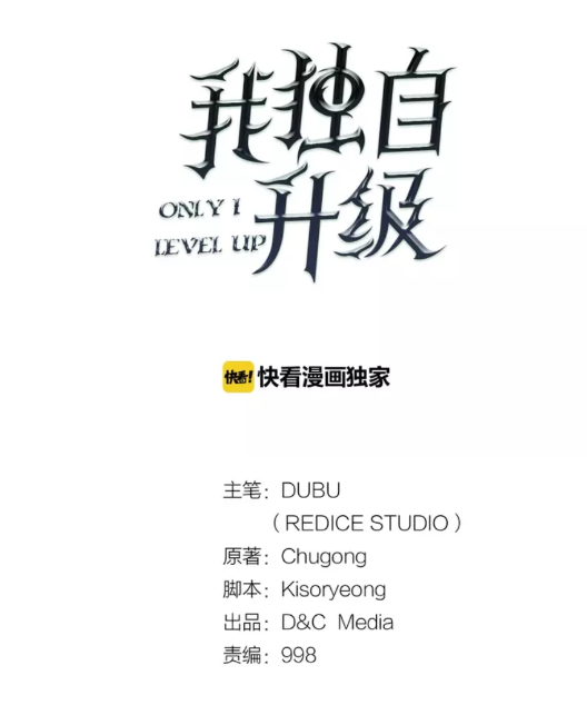 🍘我独自升级 第55话 威胁我？ 第1页