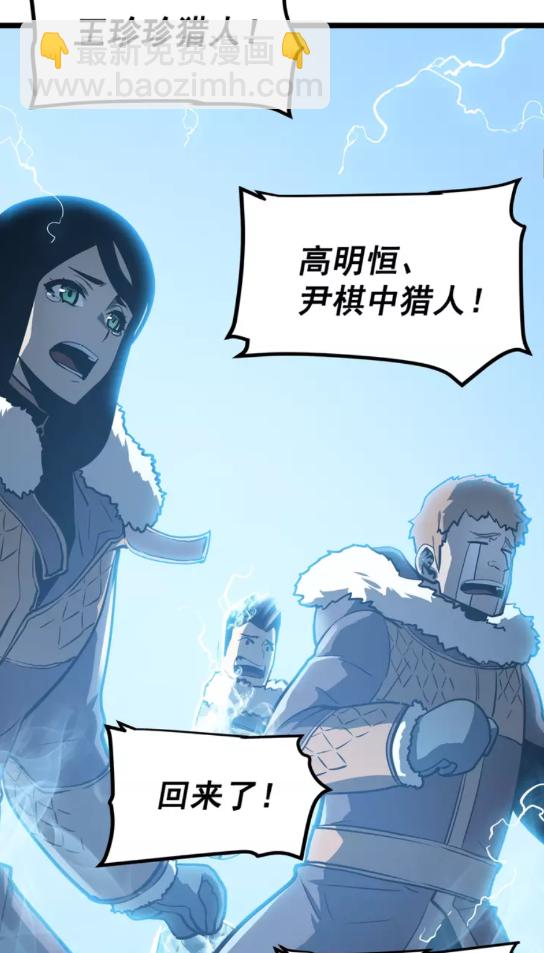 🍘我独自升级 第55话 威胁我？ 第10页