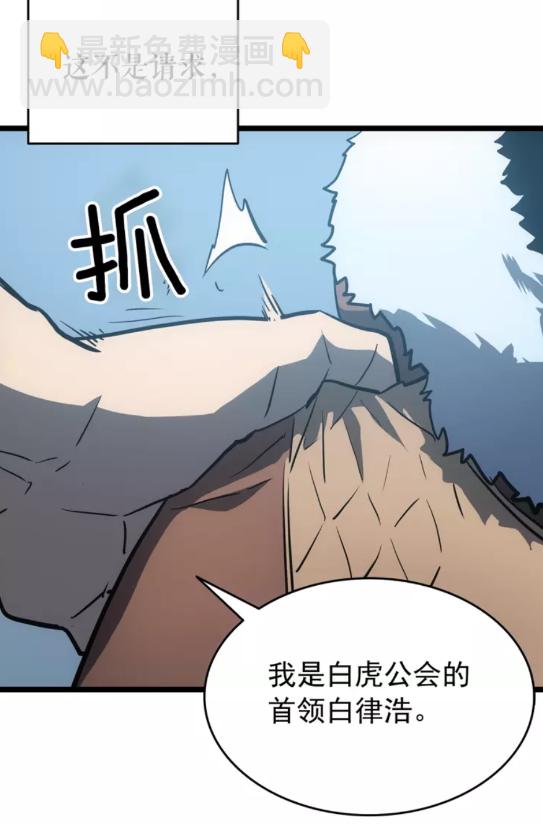 🍘我独自升级 第55话 威胁我？ 第21页