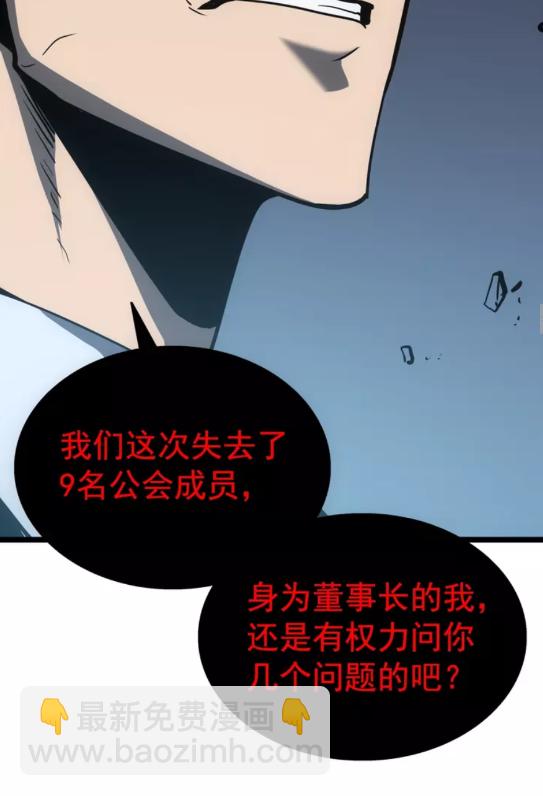 🍘我独自升级 第55话 威胁我？ 第23页