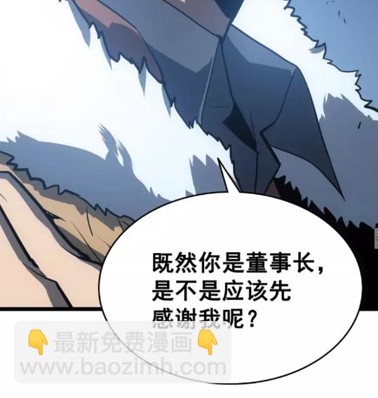 🍘我独自升级 第55话 威胁我？ 第26页