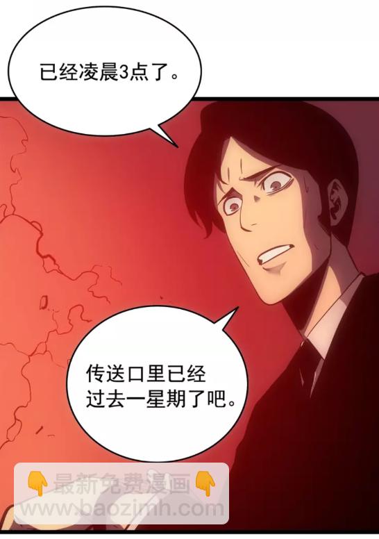 🍘我独自升级 第55话 威胁我？ 第3页