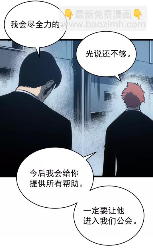 🍘我独自升级 第55话 威胁我？ 第38页