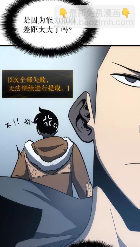 🍘我独自升级 第55话 威胁我？ 第42页