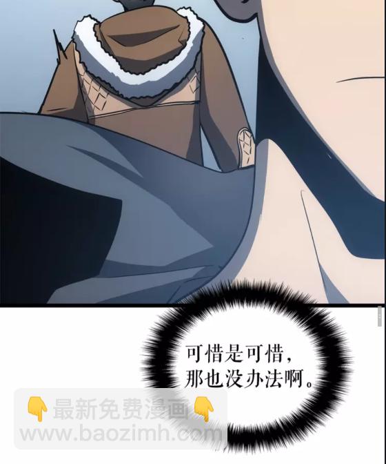 🍘我独自升级 第55话 威胁我？ 第43页
