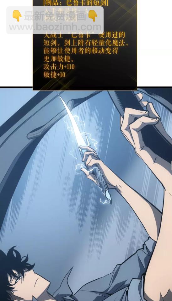 🍘我独自升级 第55话 威胁我？ 第44页
