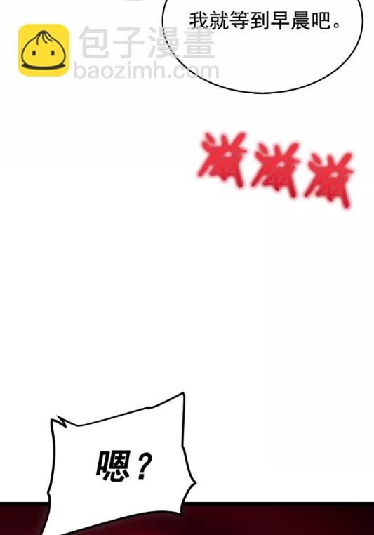 🍘我独自升级 第55话 威胁我？ 第5页