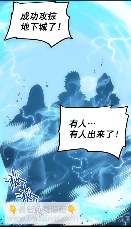 🍘我独自升级 第55话 威胁我？ 第8页